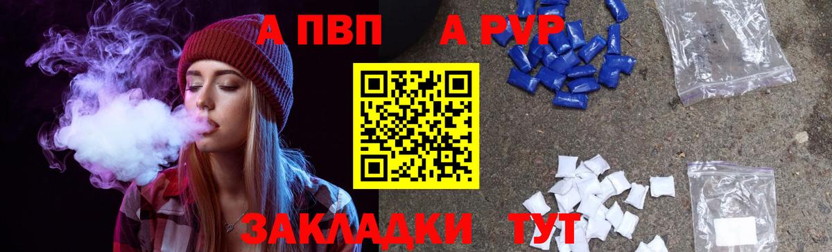 А ПВП кристаллы Южно-Сахалинск