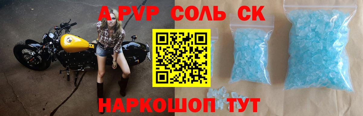 Alfa_PVP СК  Альфа ПВП Соль  Южно-Сахалинск  где купить наркоту  Вход с VPN 