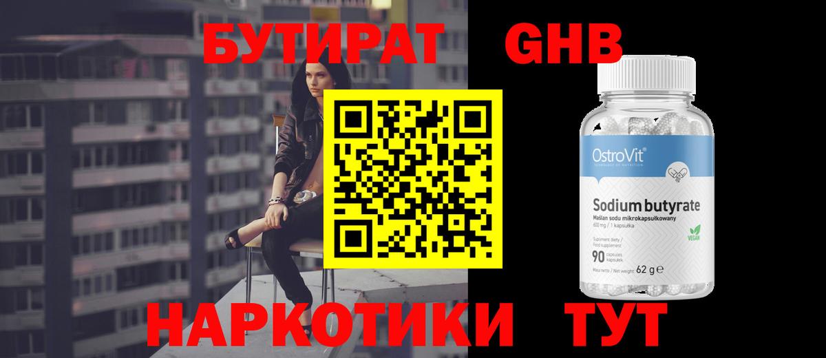 Бутират 1.4BDO Южно-Сахалинск