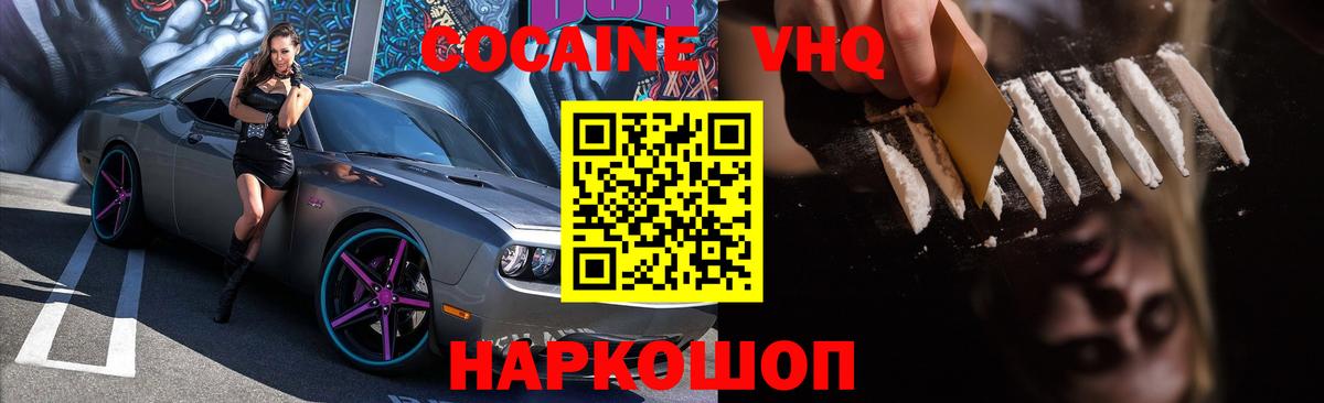 Кокаин Fish Scale Южно-Сахалинск