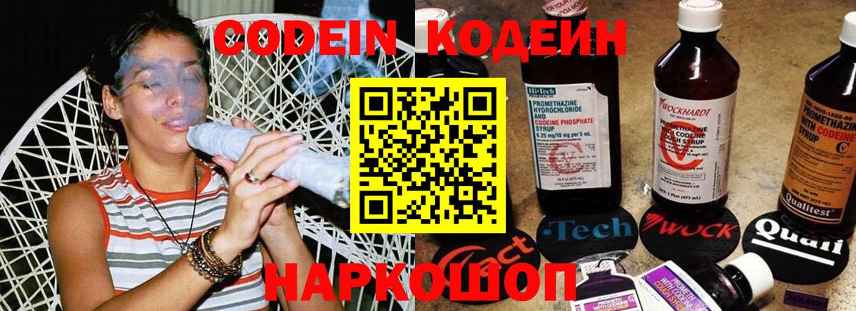 Кодеиновый сироп Lean напиток Lean (лин)  Кодеин Purple Drank  Южно-Сахалинск  Вход с VPN 