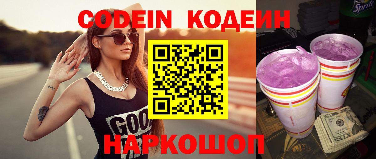 Кодеиновый сироп Lean Purple Drank Южно-Сахалинск