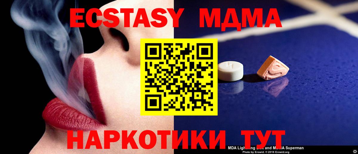 МДМА кристаллы  MDMA молли  Южно-Сахалинск  Вход с VPN 