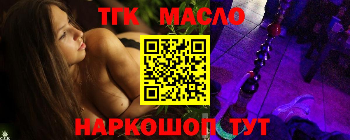 Южно-Сахалинск  ТГК концентрат  где купить наркоту  Вход с VPN 
